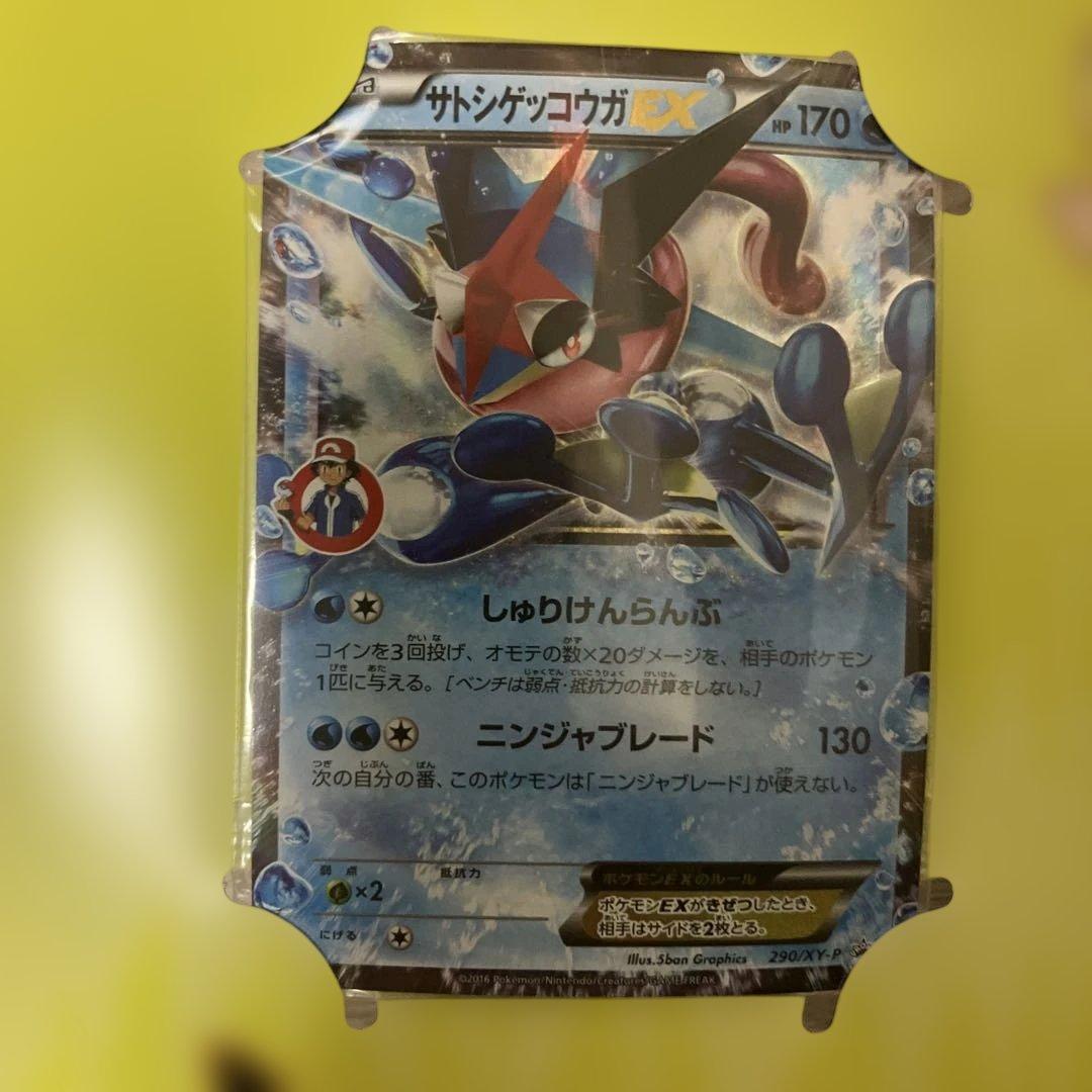 サトシゲッコウガEX 290/XY-P キャラソンプロジェクト - メルカリ