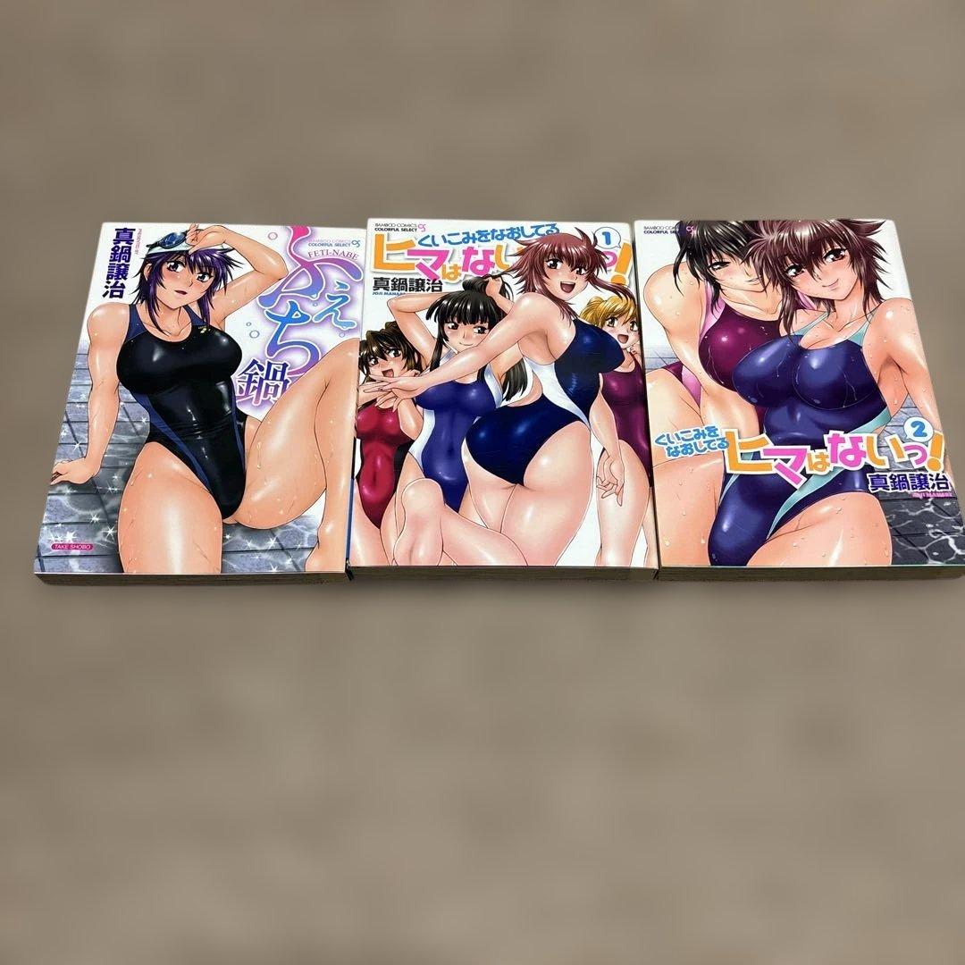 真鍋譲治　コミックセット