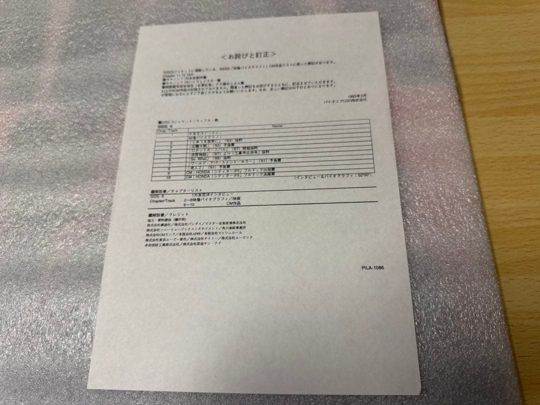 LDソフト　AKIRA スペシャルコレクション