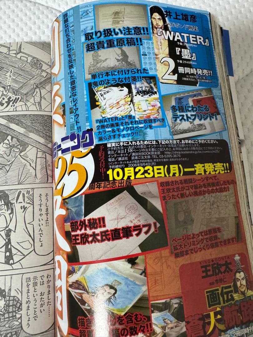 井上雄彦 バガボンド 表紙 週刊 モーニング 2006年38号 お得 レア