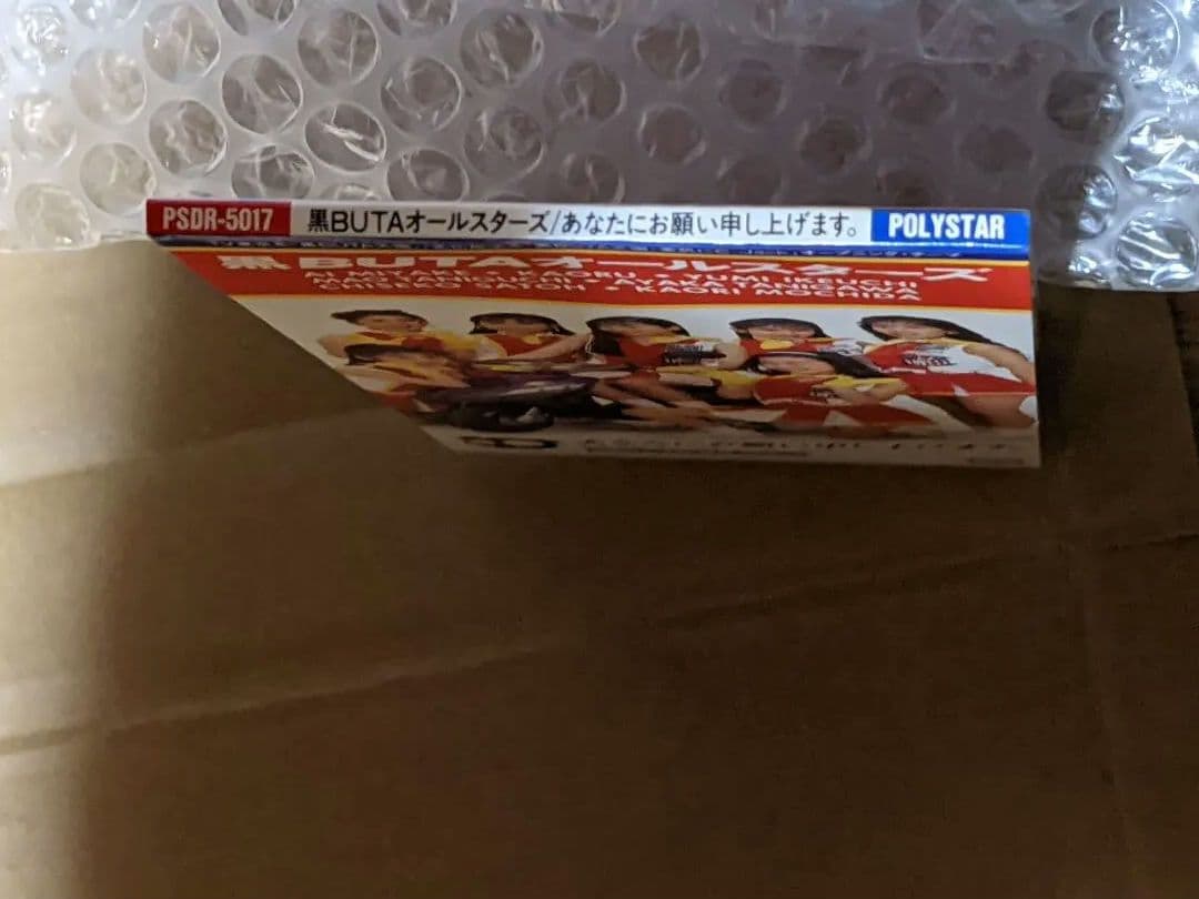 黒BUTAオールスターズ 8cmシングルCD 持田香織 - メルカリ