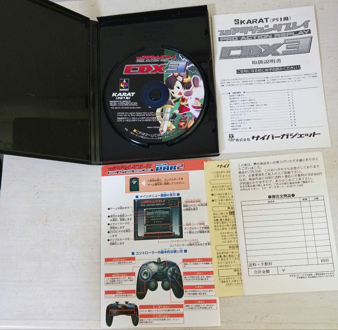 PS1用 par CDX3