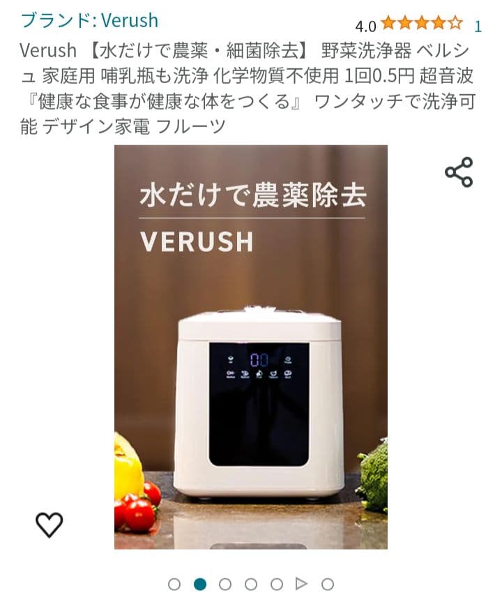 Verush 水だけで農薬除去 500ml 次世代の食洗器VERUSH 「水だけ」なのに驚きの洗浄力！1回0.5円で農薬