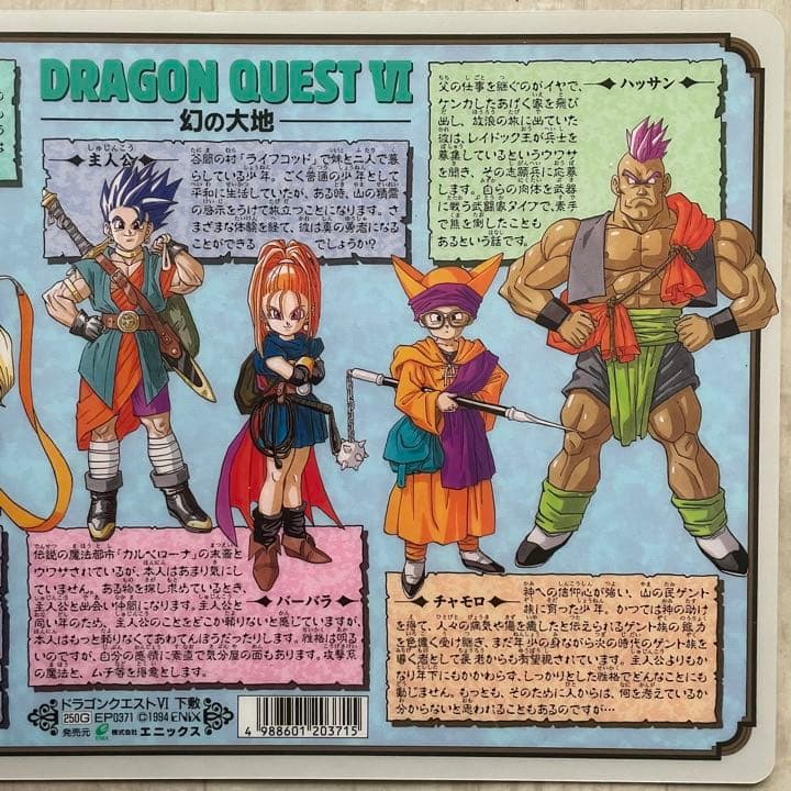 希少品】ドラゴンクエスト6 下敷き ドラクエⅥ 幻の大地 テリー 当時物