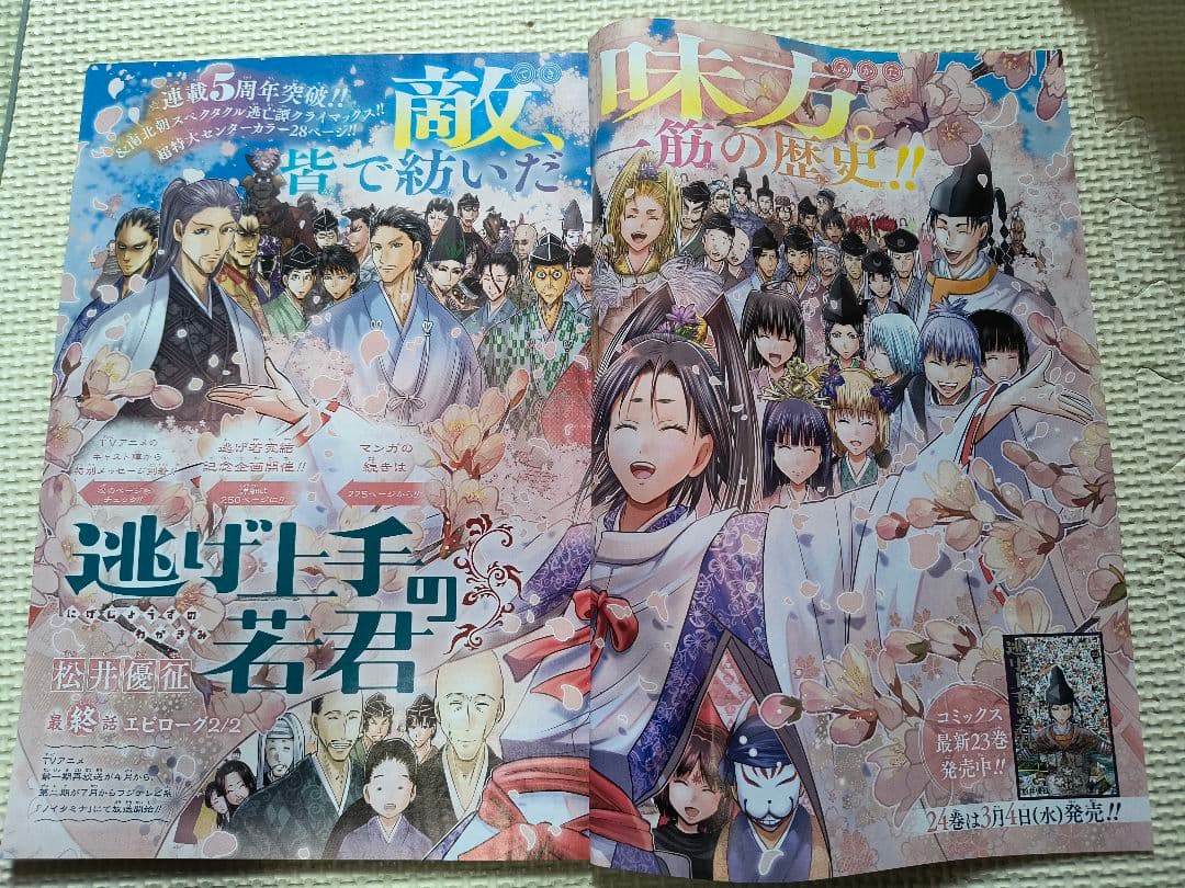 逃げ上手の若君全話。雑誌切り抜き - メルカリ