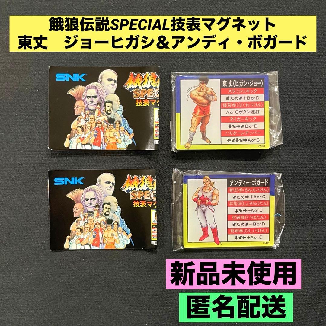 ☆未使用☆ 餓狼伝説SPECIAL技表マグネット 2種セット カプセルトイ