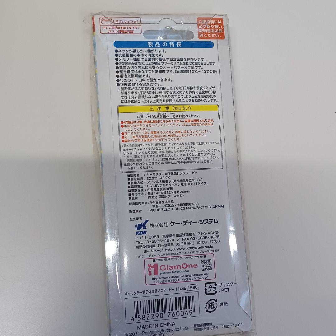 スヌーピー SNOOPY 体温計 希少スヌーピー SNOOPY 体温計 希少