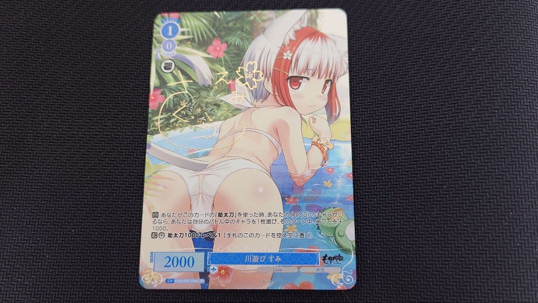 ヴァイスシュヴァルツロゼ Lose&whisp カートン特典PR 川遊び すみ ヴァイスシュヴァルツロゼよりブースターパック 「Lose＆Whisp」 が1月