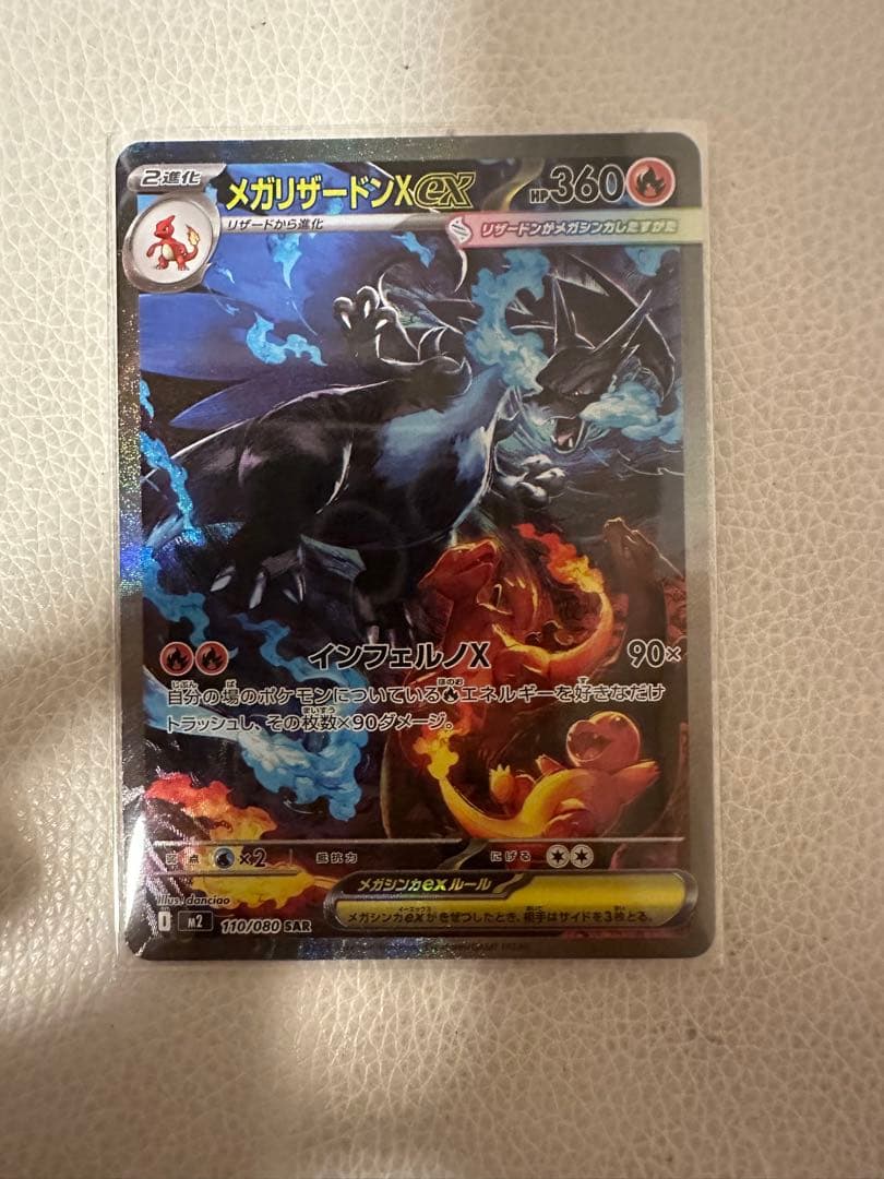 ARS10】メガリザードンX ex MUR 鑑定書付き インフェルノX
