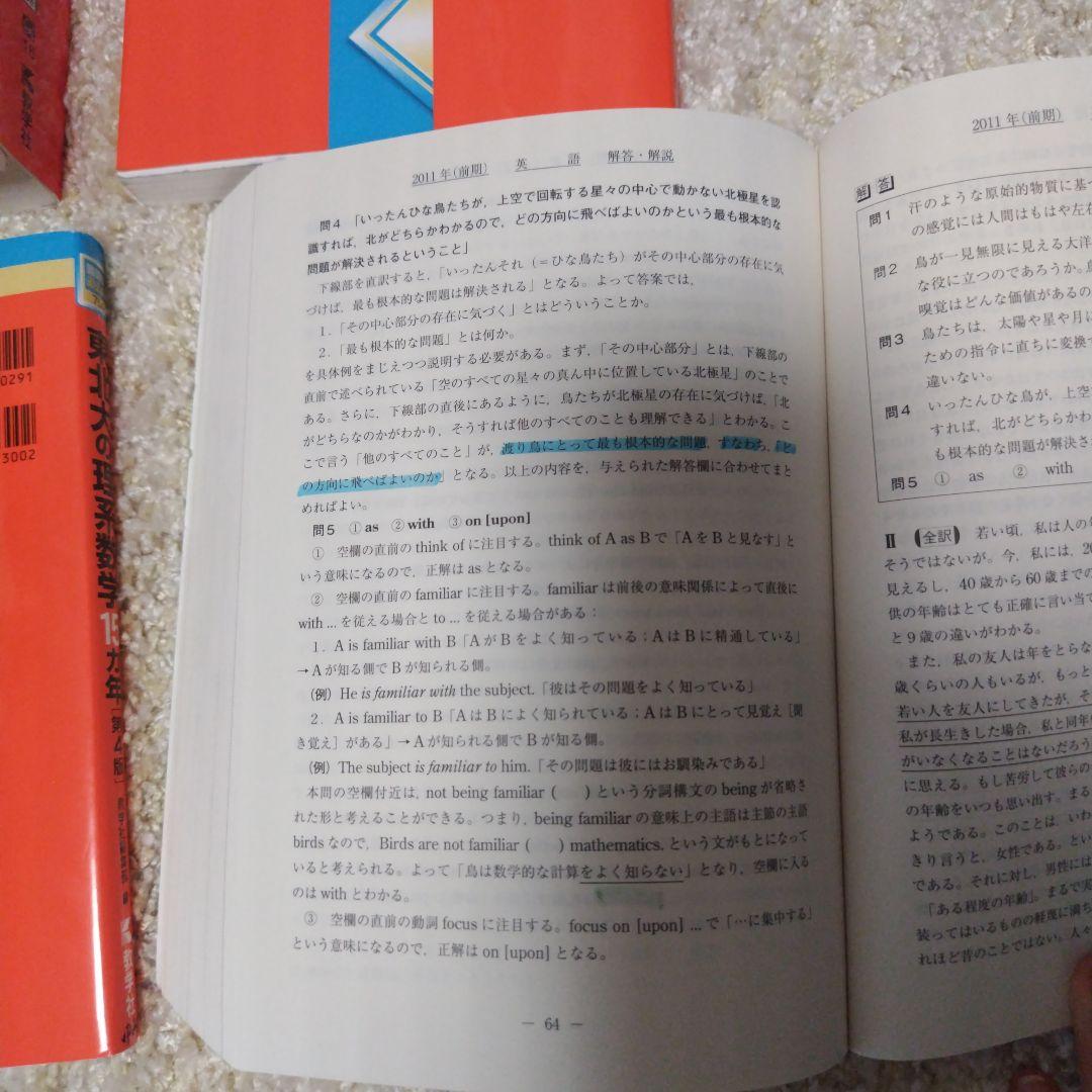 東北大学 理系 2016年版 赤本 東北大学英語数学15カ年 赤本第4版