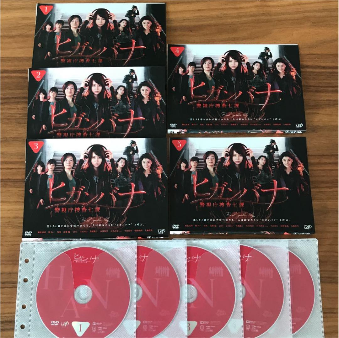 ヒガンバナ～警視庁捜査七課～ DVD 全5巻 全巻セット 堀北真希 - メルカリ