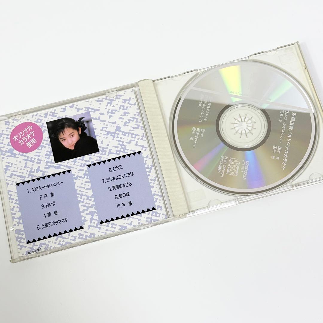 斉藤由貴 オリジナルカラオケ CD