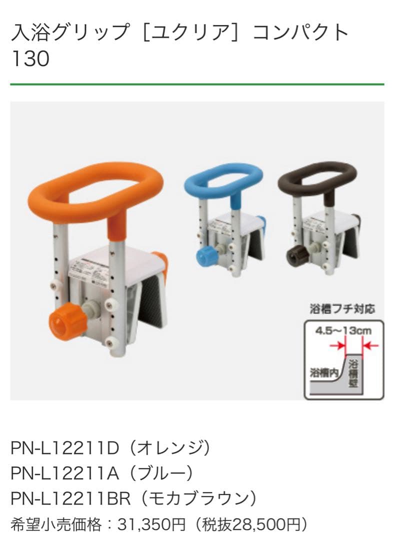 Panasonic】入浴グリップ & シャワーチェア セット M109287354 - 入浴