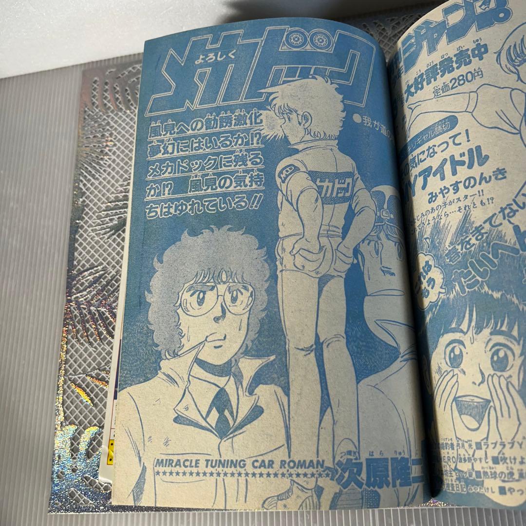 週刊少年ジャンプ 1984年3月5日 北斗の拳 Dr.スランプ 鳥山明 - メルカリ