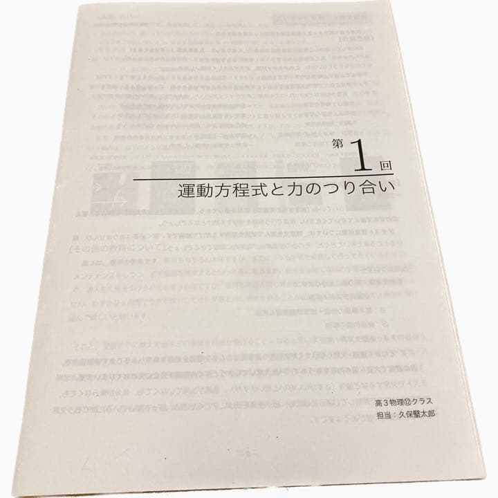 非売品】鉄緑会 高3物理 授業冊子 久保先生 - メルカリ