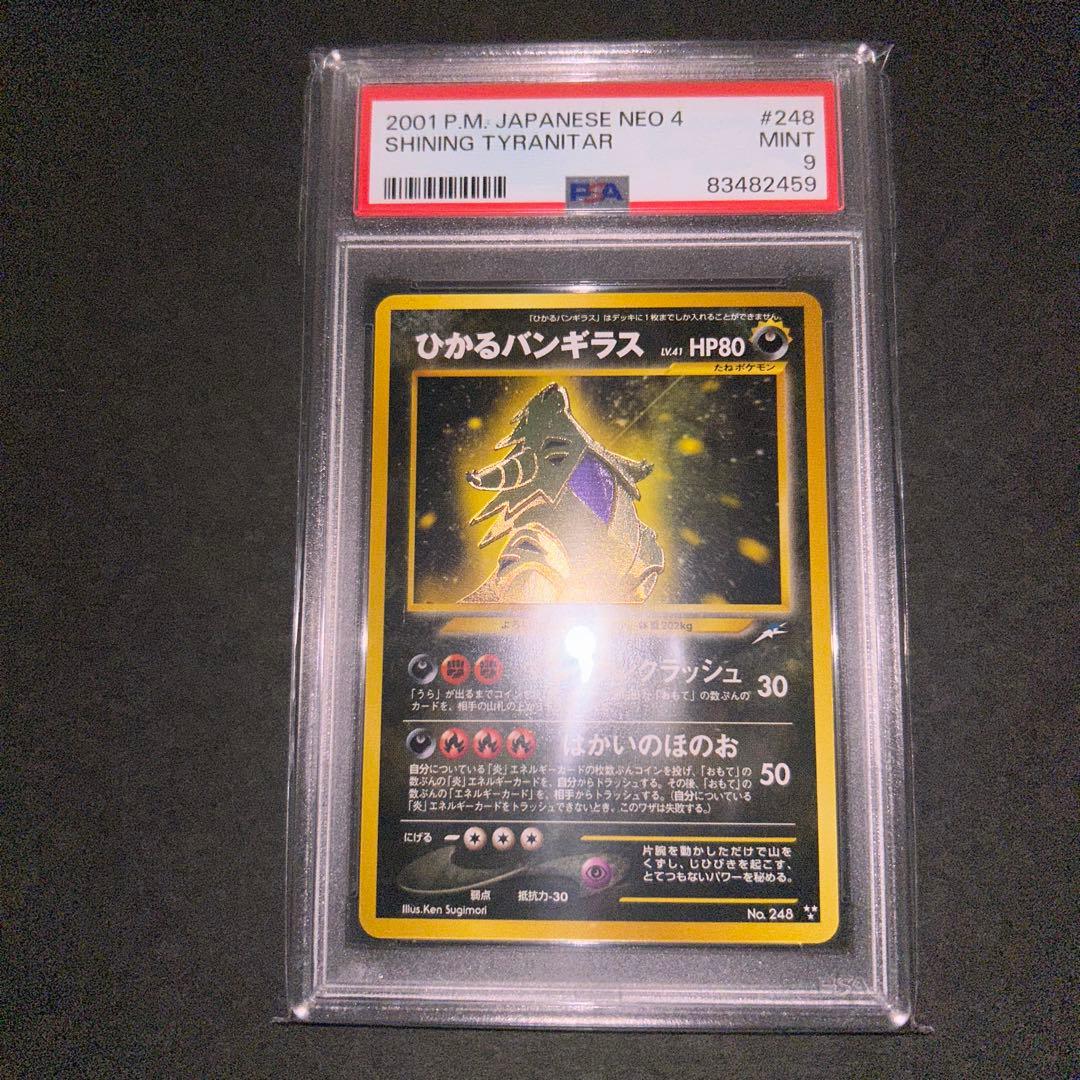ひかるバンギラス PSA9 旧裏面 ポケモンカード ポケカ - メルカリ