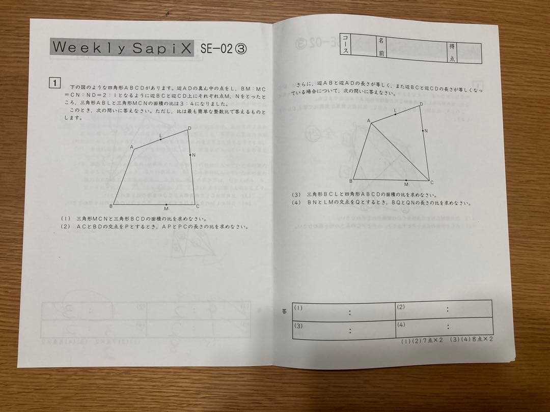 サピックス 土特 聖光学院 対策プリント SE 算数 中学受験 土曜志望校