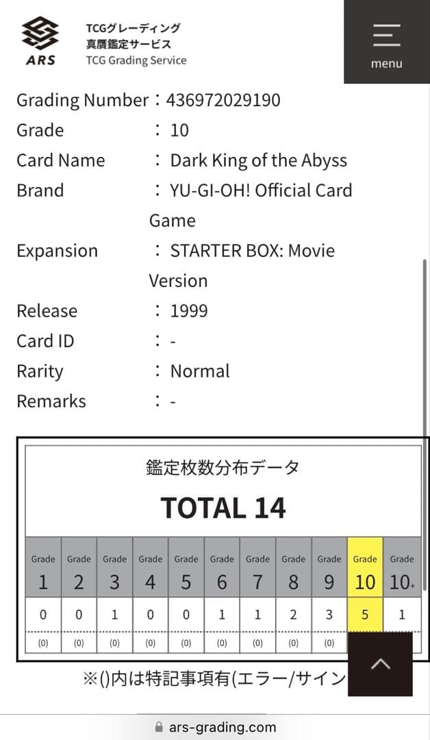 世界に5枚】遊戯王 深淵の冥王 初期 劇場版 ノーマル ARS10 鑑定書付