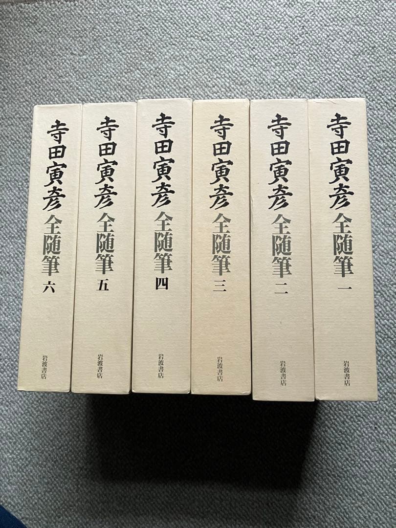 「寺田寅彦　全随筆」全6巻　岩波書店 寺田寅彦 全随筆 全6巻セット - メルカリ
