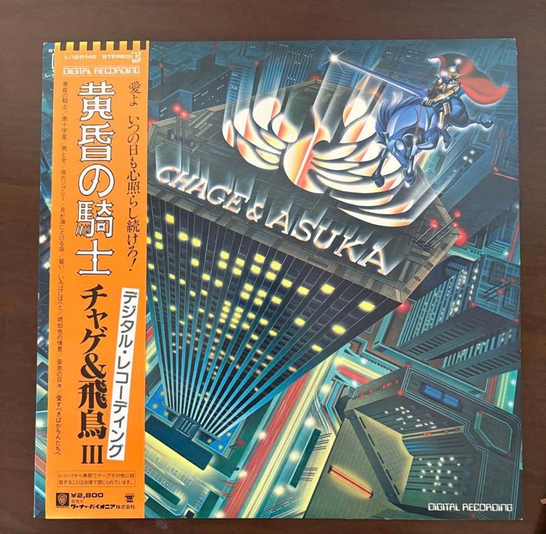 チャゲ&飛鳥 サイン！ 黄昏の騎士 - メルカリ