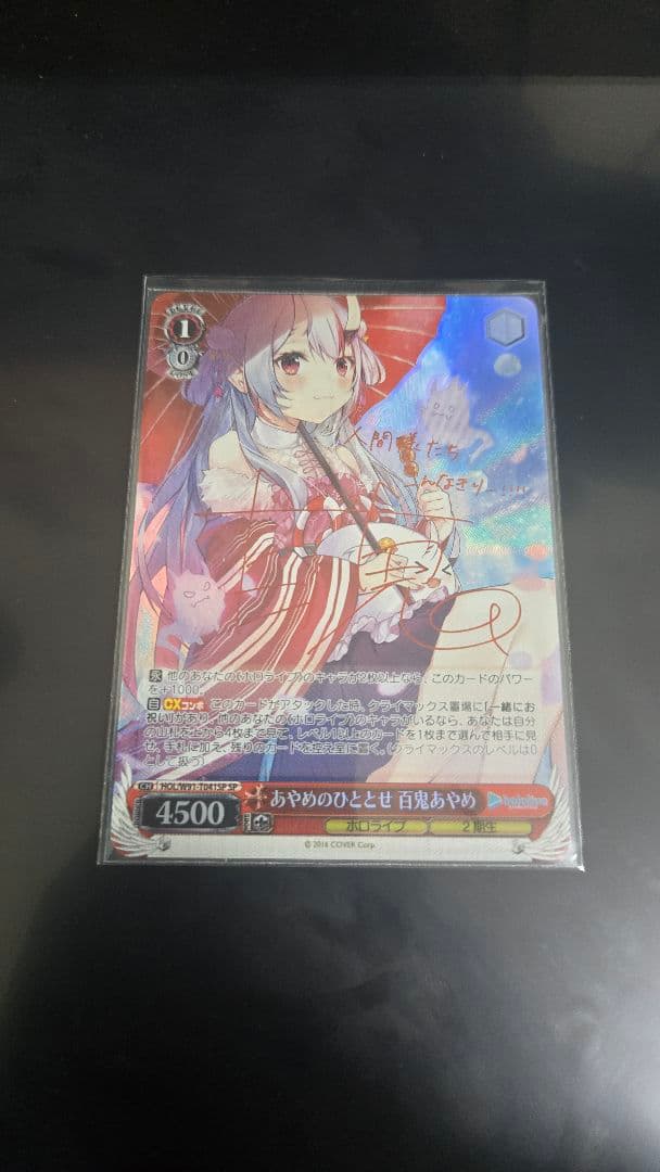 ヴァイスシュヴァルツ ホロライブ 百鬼あやめ あやめのひととせ sp ホビーステーションシングル通販店 / あやめのひととせ 百鬼あやめ（SP）