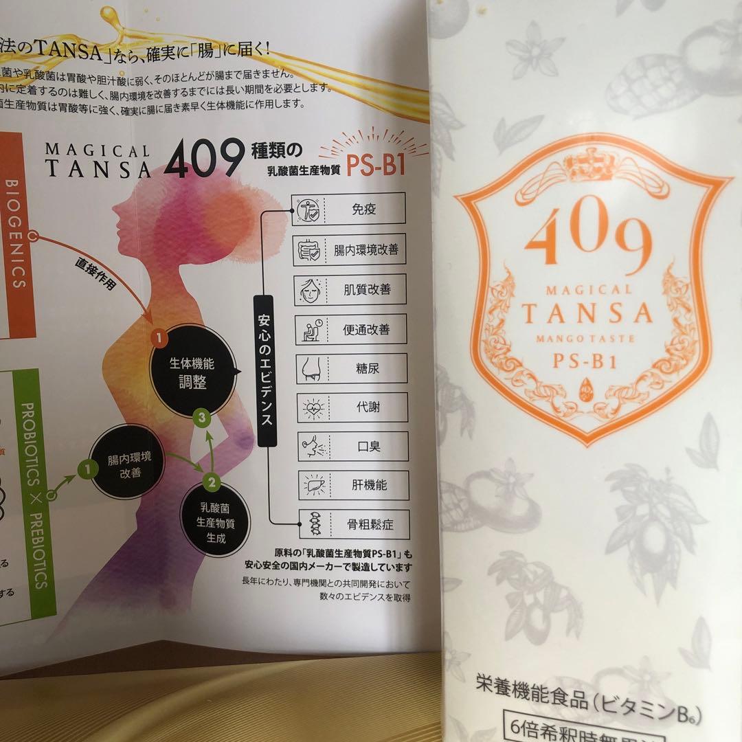 新品未開封　魔法のTANSA409 （マンゴー）