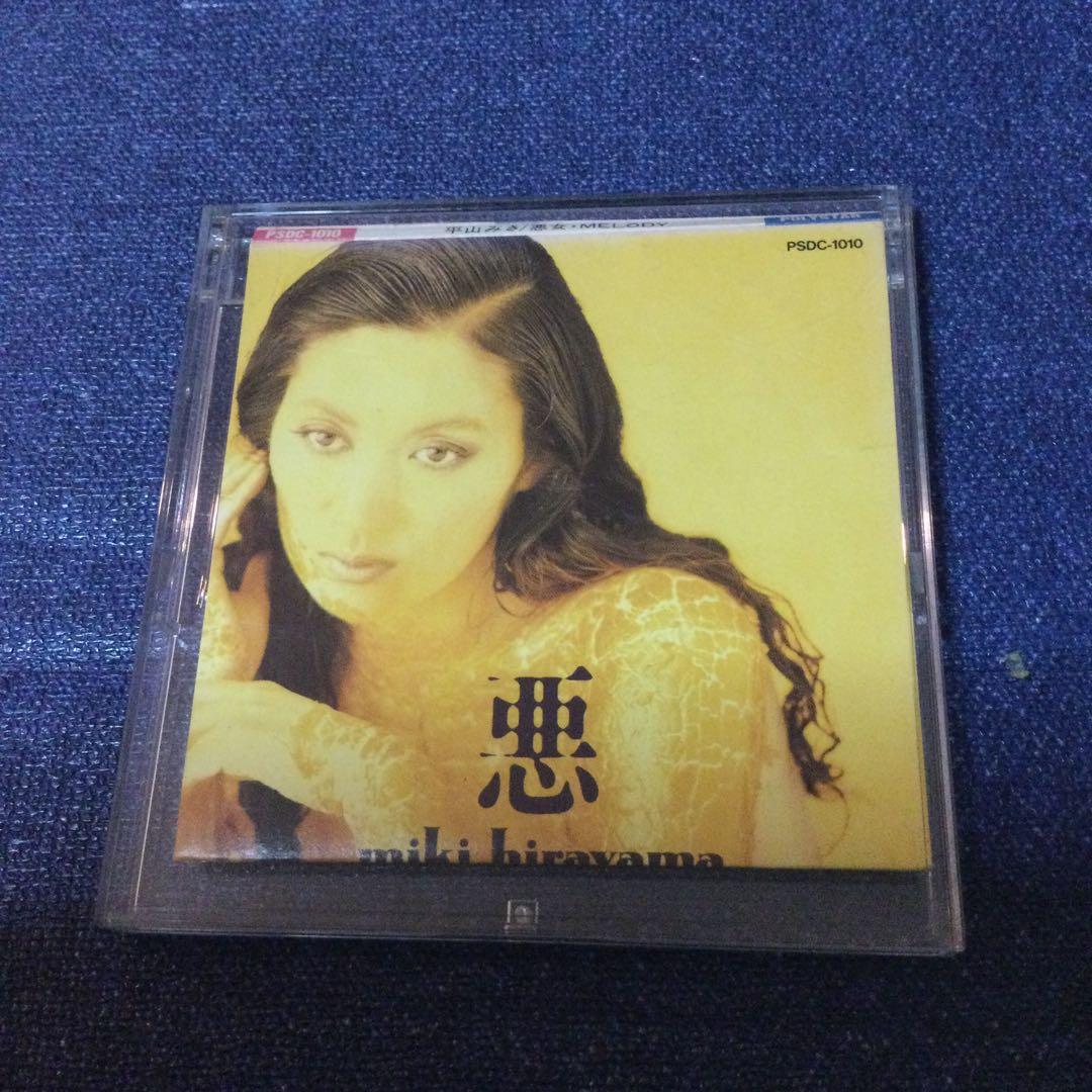 平山みき.悪女 中島みゆき 作詞作曲MELODY桑田佳祐 8センチ8cmシングル 工藤静香『Love Paradox』中島みゆきの名曲に新たな命を吹き込んだ