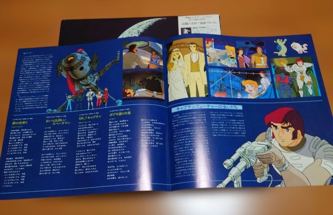 人気盤】キャプテンフューチャー / 大野雄二＆ギャラクシー 初回帯