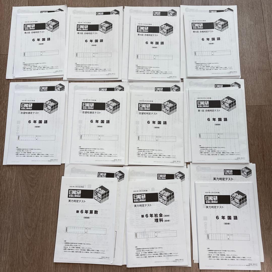 日能研　2025年度　公開模試　全11回分 2025年版】日能研全国公開模試のテスト範囲・難易度とは？公開模試の