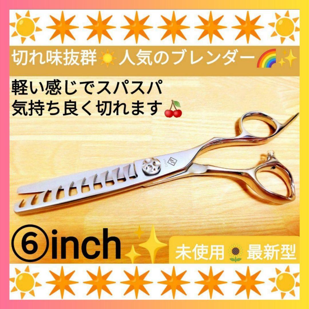 パワー有⭐️理美容師プロ用セニングシザーブレンダーブレンディング☆犬トリミング良 スパッと快適に切れる理美容師サロン用セニングシザーブレンダー♪犬猫