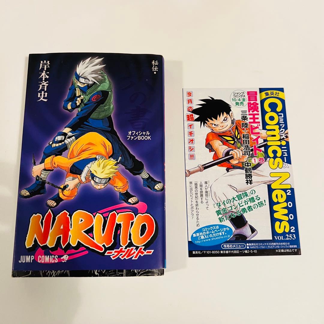 全巻初版】Naruto 秘伝の書［ジャンパラ•特典多数］＋名言集 - メルカリ