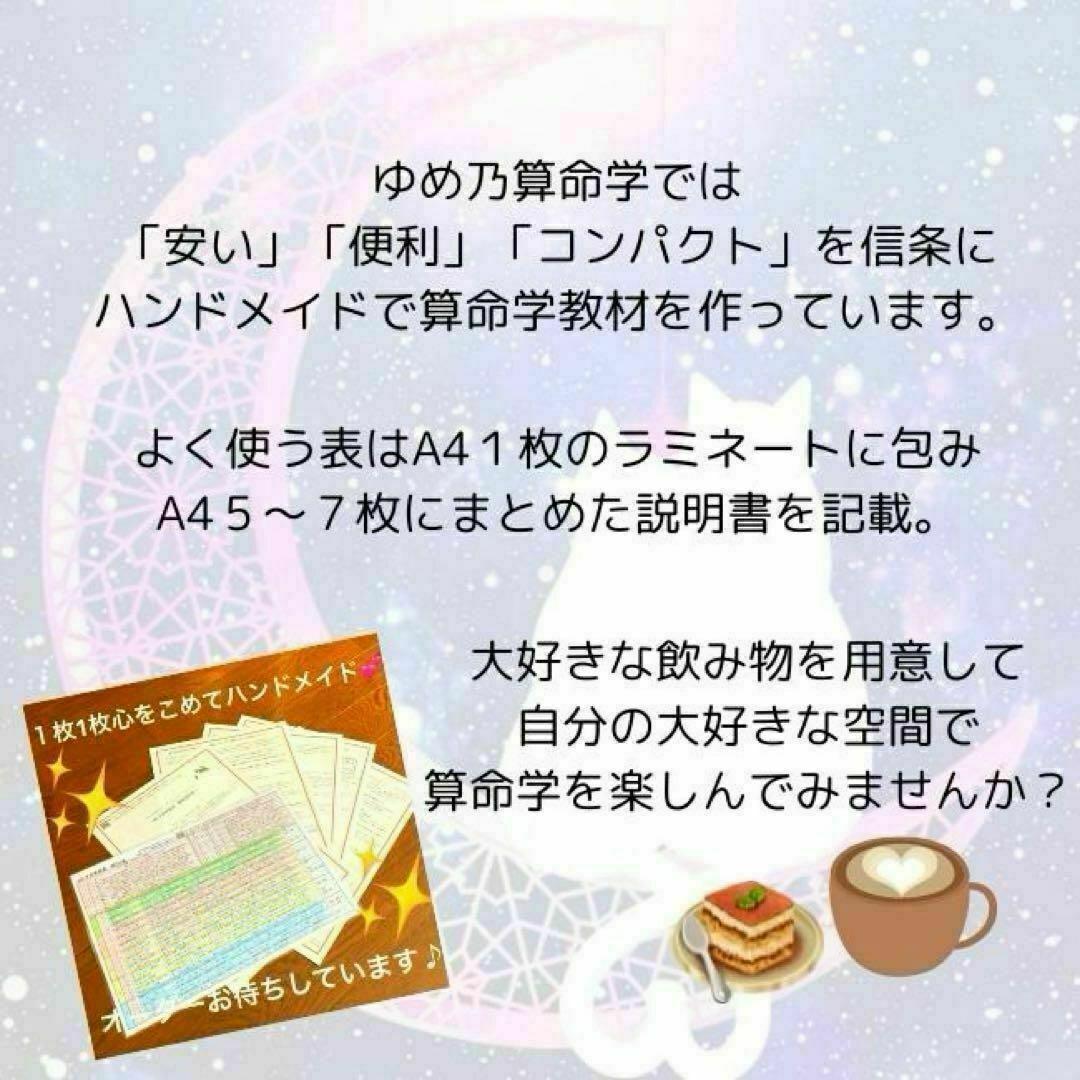 【¥4,850引】ゆめ乃算命学キホン全部セット　レベル１～４