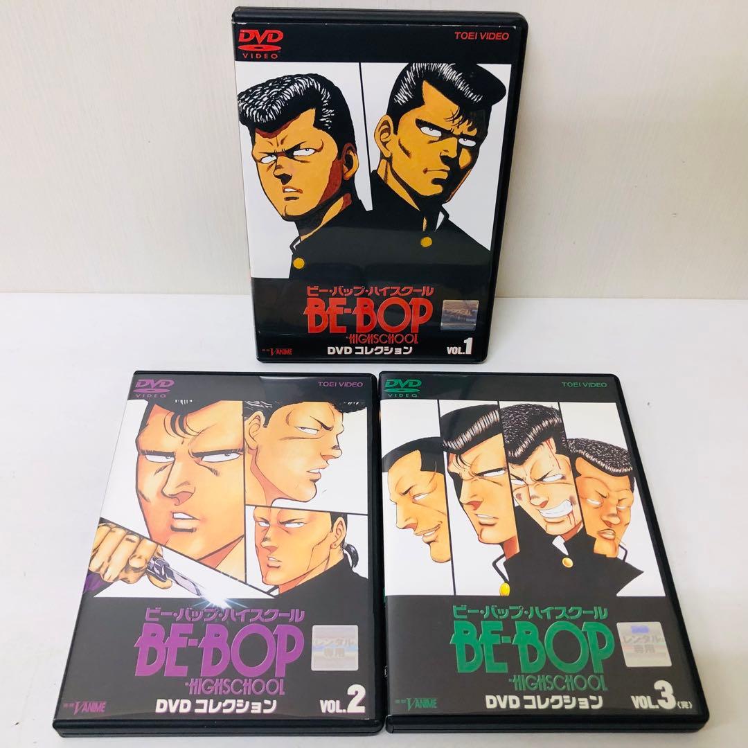【新品ケース】ビーバップハイスクール DVDコレクション 全3巻　全巻セット Amazon.co.jp: BE-BOP-HIGHSCHOOL ビーバップハイスクール DVD