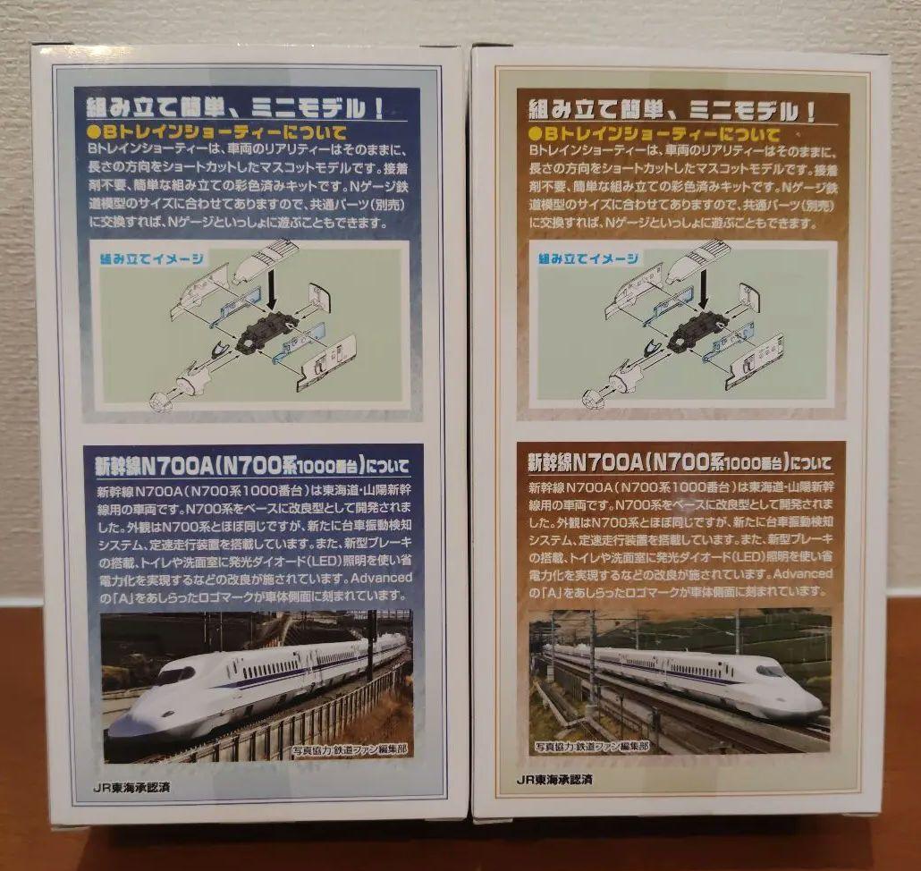 N700A 新幹線 Aセット/Bセット 2両2箱セット Bトレインショーティー