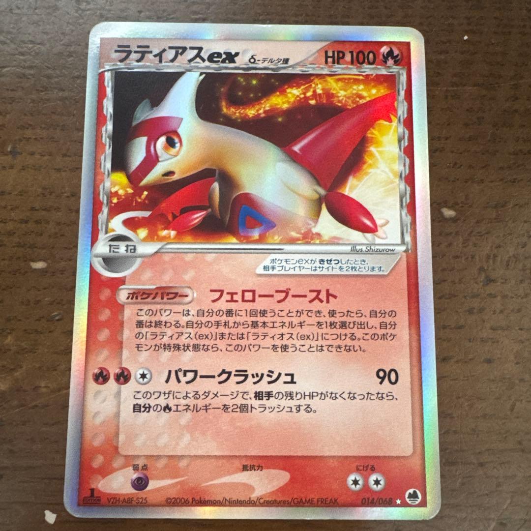 希少・1ED】ラティアスex δ-デルタ種 014/068 さいはての攻防 - メルカリ