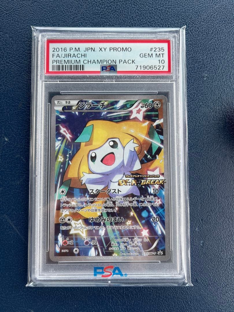 し*る様 ジラーチ PROMO PSA10 プレミアムチャンピオンシップ235/ し*る様 ジラーチ PROMO PSA10 プレミアムチャンピオンシップ235