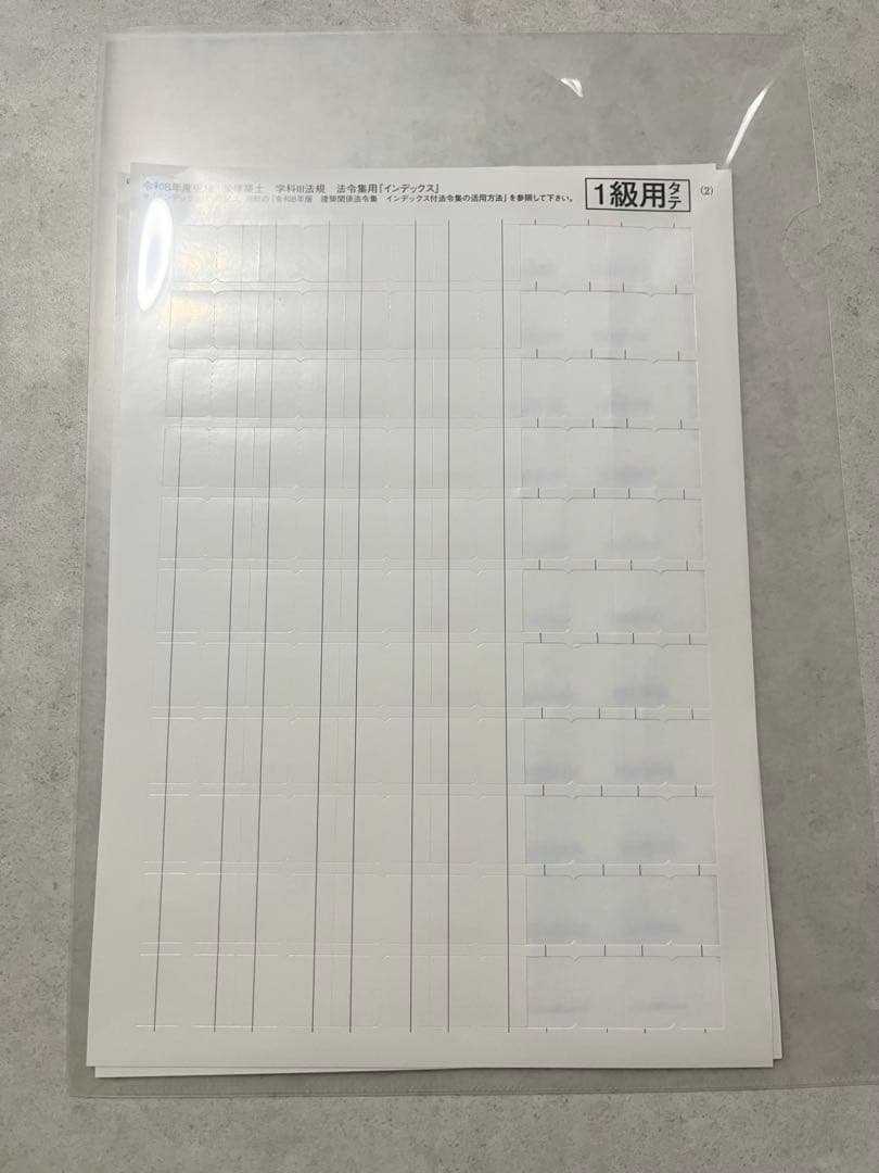 線引き済】建築法令集2026年版 令和8年 一級建築士 - メルカリ