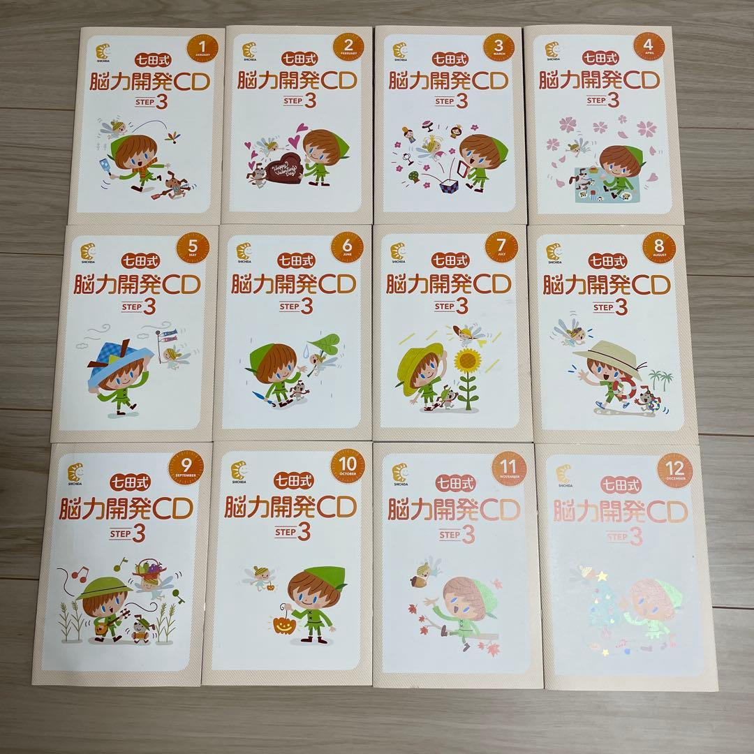 脳力開発CD STEP 3 12枚セット　七田式 七田式 脳力開発CDセット - メルカリ