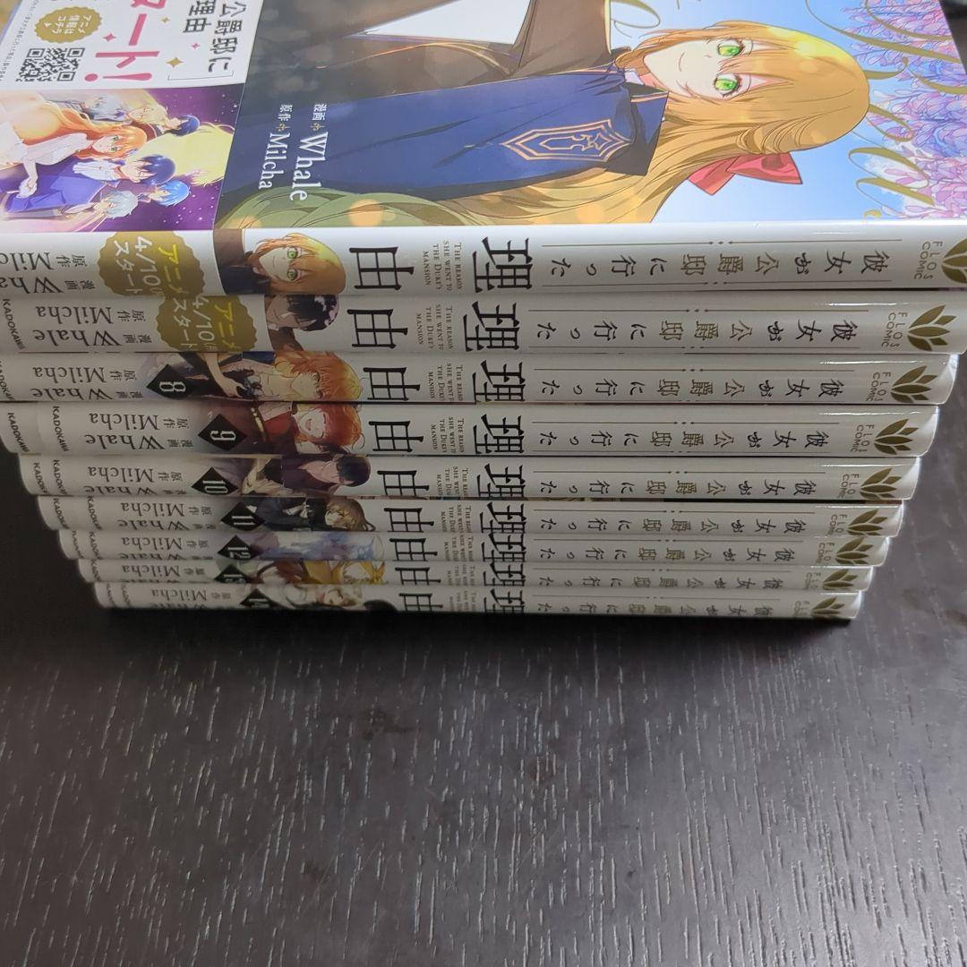 彼女が公爵邸に行った理由 6巻〜12巻 7冊セット - メルカリ