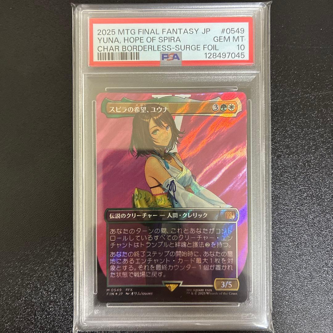 PSA10 MTG FF ユウナYuna, Hope of Spira PSA10 MTG FF ユウナYuna, Hope of Spira Yuna, Hope of Spira #250