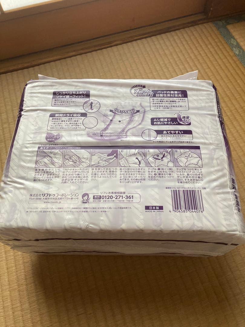 リフレ スピードキャッチスーパー 30✖️2・サラケアパッド ビッグ30枚