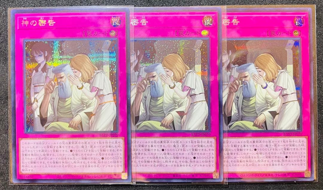遊戯王】神の密告 シークレットレア 3枚 - メルカリ