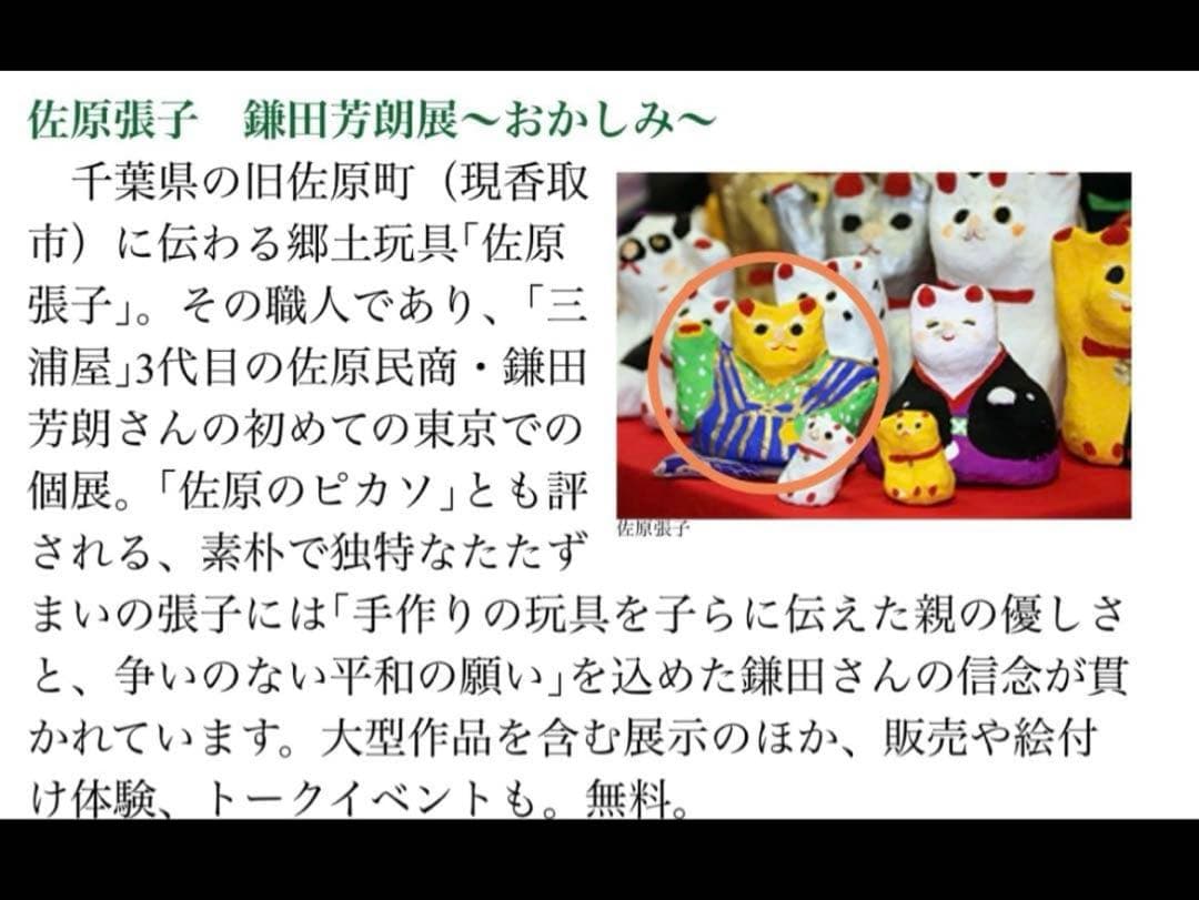 佐原張子 三浦屋 鎌田芳朗作