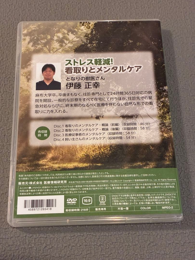 獣医・小動物「ストレス軽減！看取りとメンタルケア」DVD