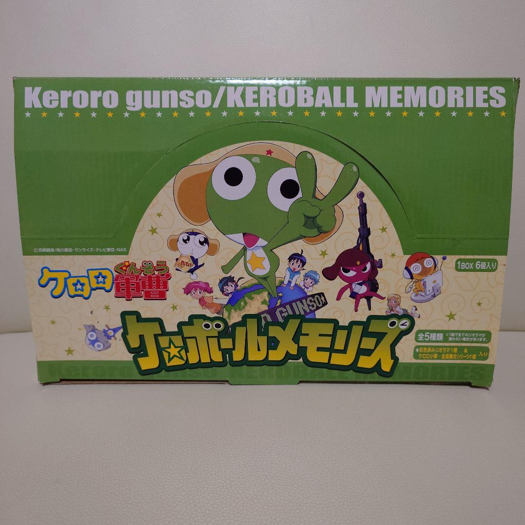 ケロロ軍曹 ケロボールメモリーズ 6個入り ―新品/未開封― - メルカリ