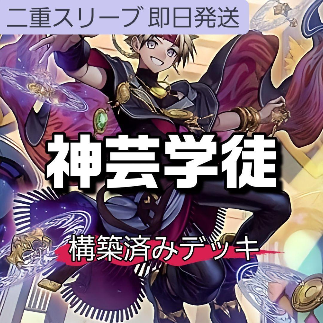 山屋 即日発送 アルトメギアデッキ 神芸学徒 構築済みデッキ - メルカリ