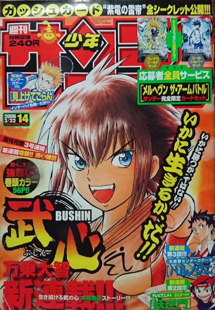 週刊少年サンデー2006年14号 - メルカリ