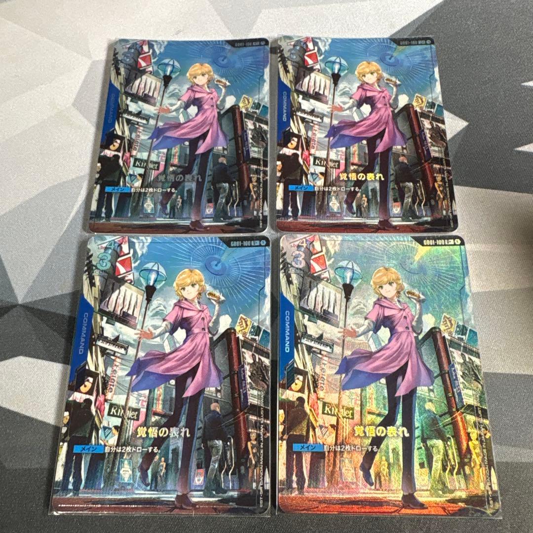 覚悟の表れ パラレル 4枚 ガンダムカードゲーム - メルカリ