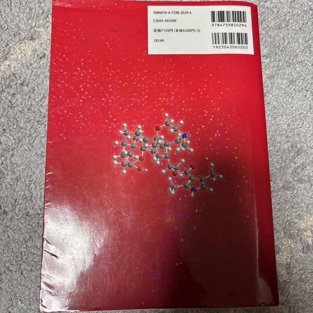 現代有機化学 上 第8版 - メルカリ