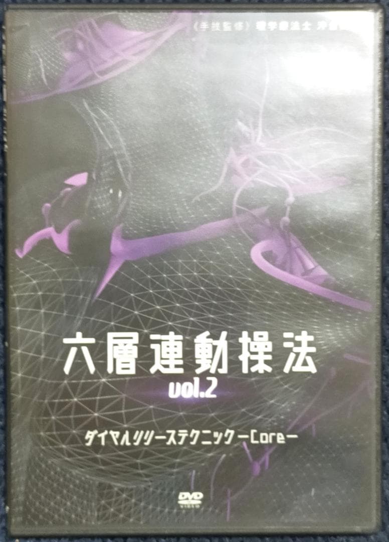 べ*ー様 六層連動操法 vol.2 DVD6枚セット